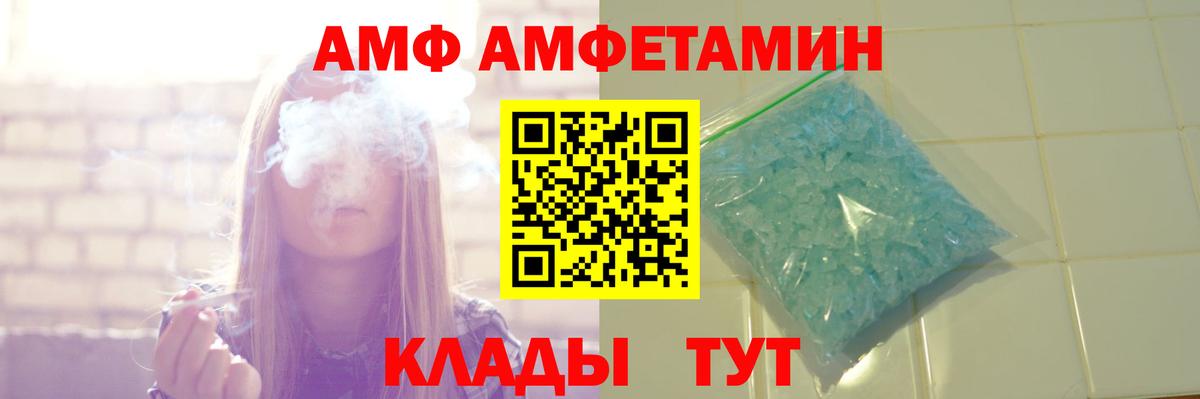 АМФЕТАМИН  Amphetamine VHQ  Вход с VPN  Заводоуковск  АМФ 