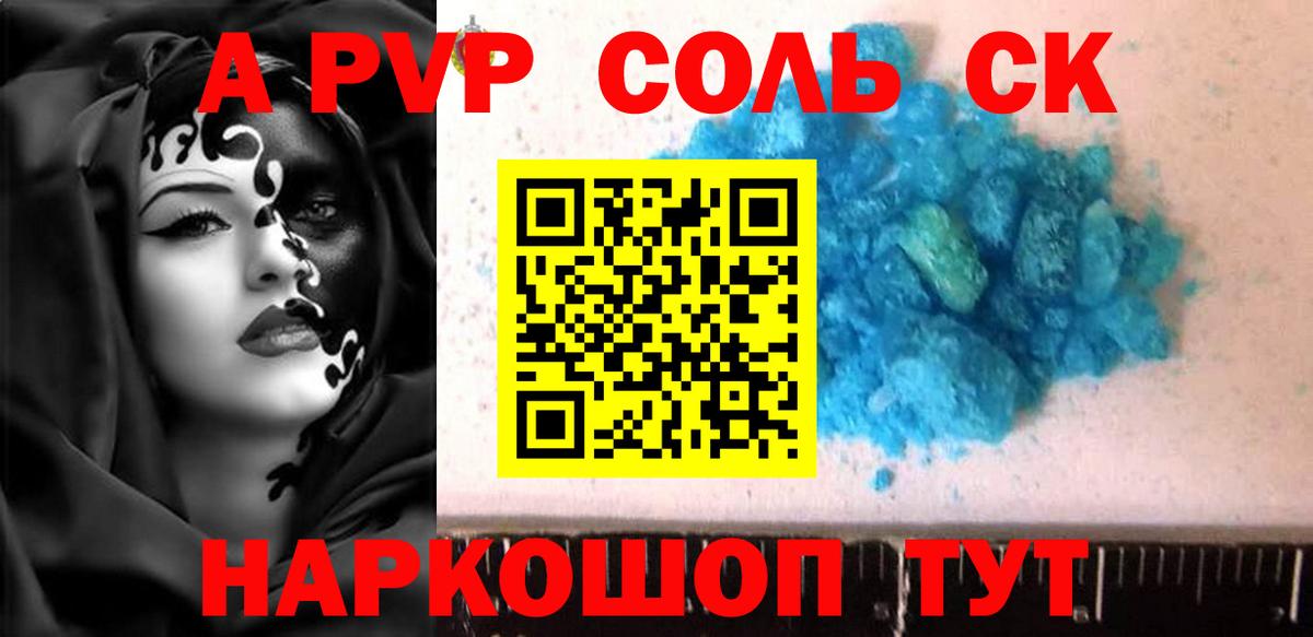 A PVP крисы CK Заводоуковск