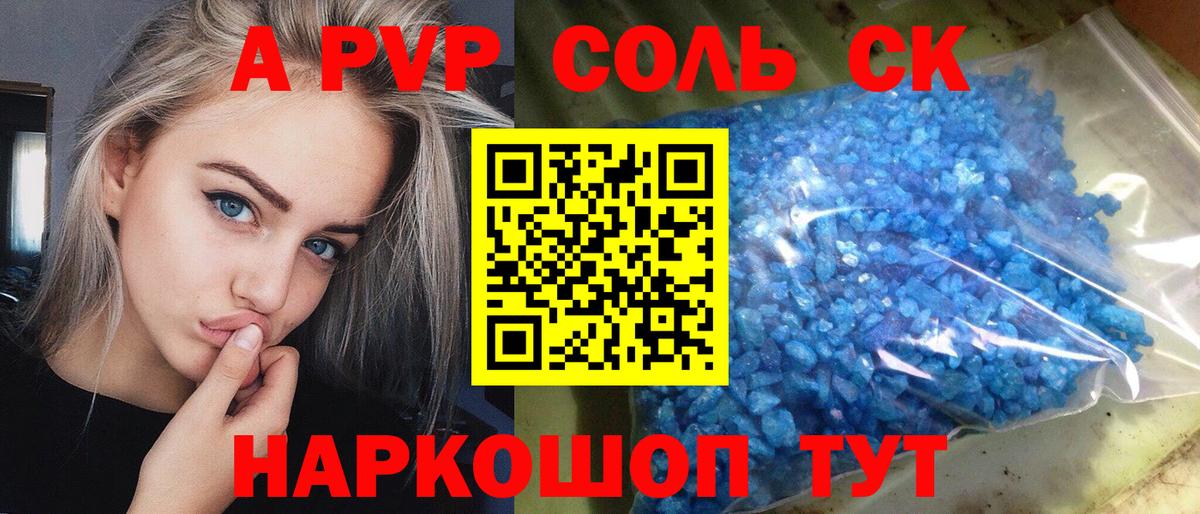 A PVP кристаллы  А ПВП VHQ  Заводоуковск  Вход с VPN  Alfa_PVP Соль 