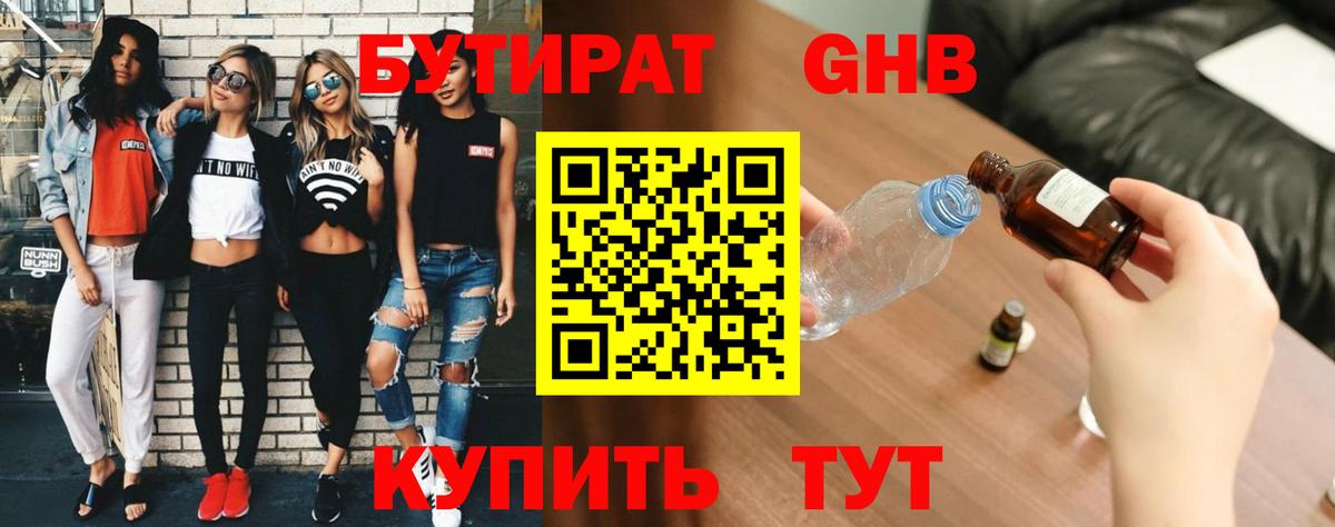 Заводоуковск  Бутират бутандиол  Вход с VPN 