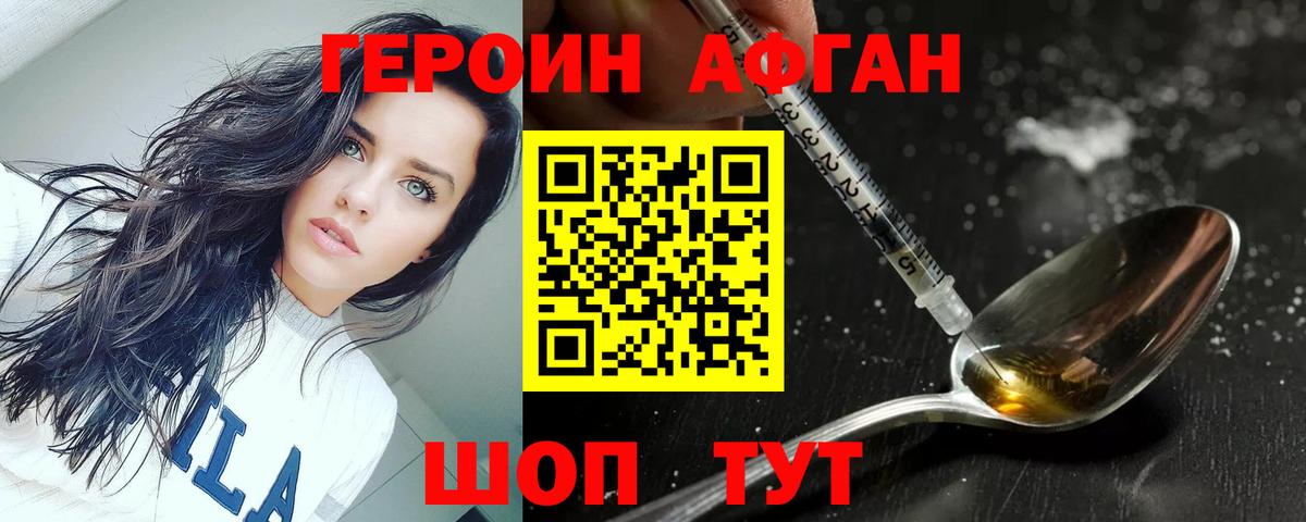 Заводоуковск  ГЕРОИН  Вход с VPN  ГЕРОИН Heroin 