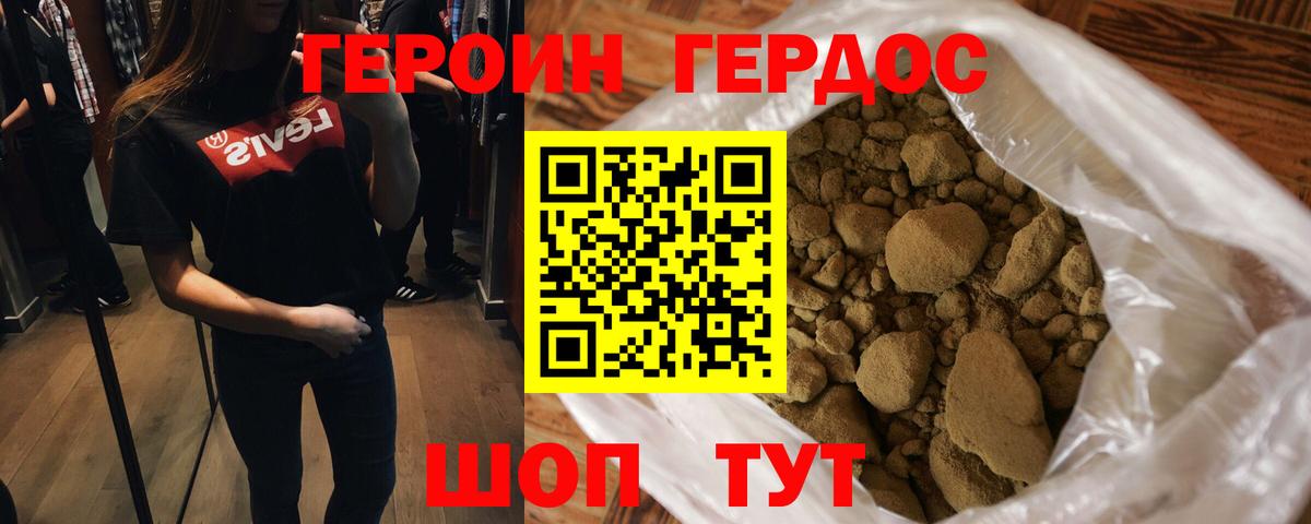 ГЕРОИН гречка Заводоуковск