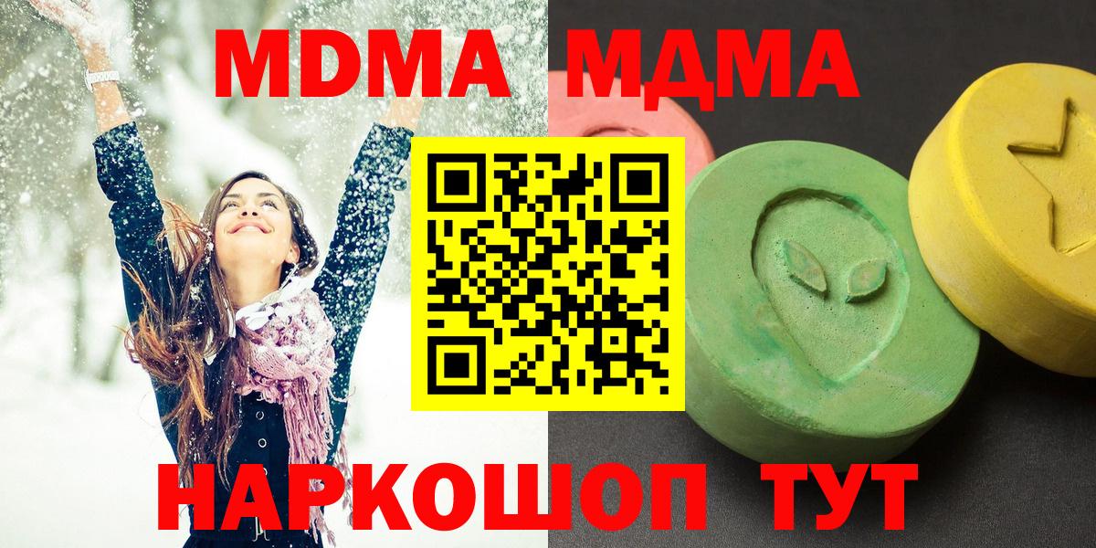 Заводоуковск  МДМА crystal  МДМА  МДМА молли  Вход с VPN 