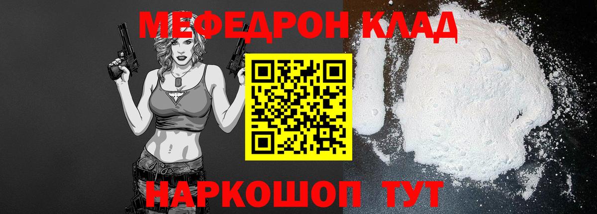 МЯУ-МЯУ 4 MMC  Мефедрон  Мефедрон  Заводоуковск  Меф 4 MMC  Вход с VPN 