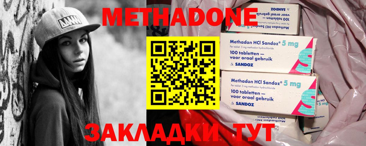 Метадон methadone  Вход с VPN  Заводоуковск  МЕТАДОН белоснежный 
