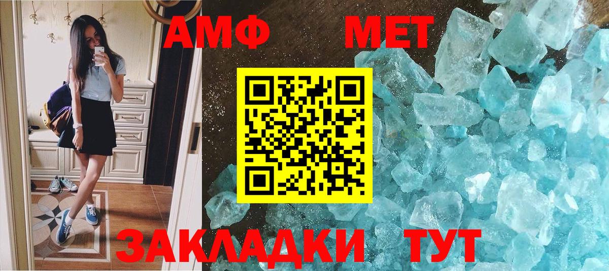 Заводоуковск  МЕТАМФЕТАМИН кристалл  Первитин  МЕТАМФЕТАМИН кристалл  Вход с VPN 