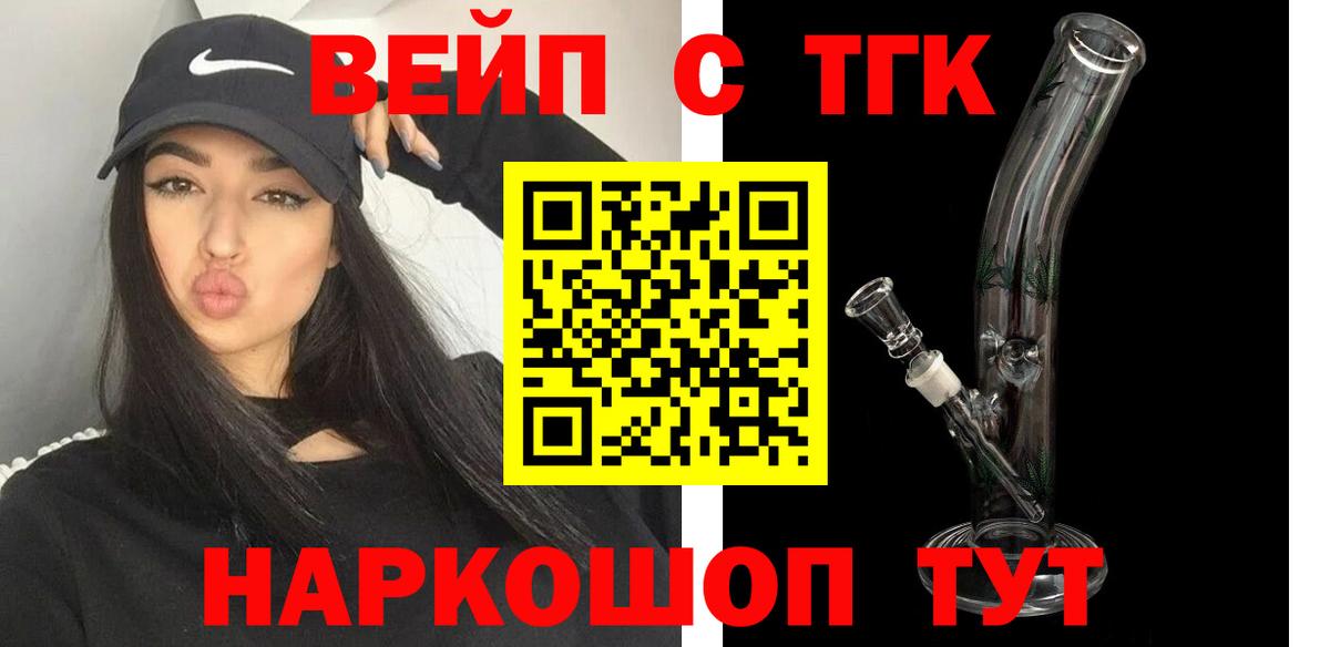 ТГК вейп с тгк  Вход с VPN  Заводоуковск  ТГК гашишное масло 